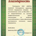 Благодарность ВИРСО
