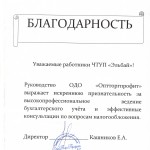 Благодарность Оптторгпрофит