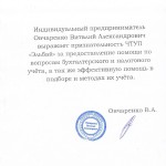 благодарность Овчаренко